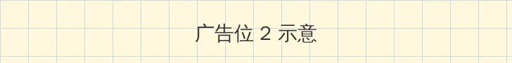 奴隶少女 侧栏广告位